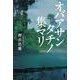 オバアサンタチノ集マリ [単行本]