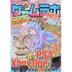 ゲームラボ 2014年 02月号 [2014年1月16日発売] [雑誌]