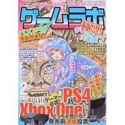 ゲームラボ 2014年 02月号 [2014年1月16日発売] [雑誌]