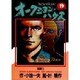 オークションハウス 9（ヤングジャンプコミックス） [全集叢書]