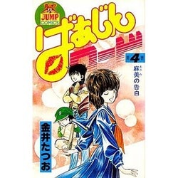 ヨドバシ.com - ばあじんロード(4) 通販【全品無料配達】