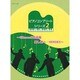 ピアノコンプリートシリーズ2 GReeeeN作品集 [単行本]