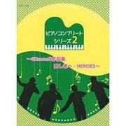 ピアノコンプリートシリーズ2 GReeeeN作品集 [単行本]