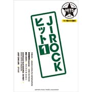 J-ROCKヒット 1（バンドスコア HIT5シリ-ズ vol.7） [単行本]