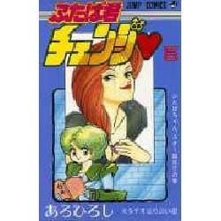 い51-074 月刊少年ジャンプ オリジナル ふたば君 チェンジ