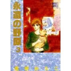 ヨドバシ Com 永遠の野原 3 ぶーけコミックスワイド版 全集叢書 通販 全品無料配達