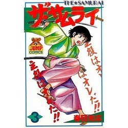 ヨドバシ Com ザ サムライ 3 ヤングジャンプコミックス 通販 全品無料配達