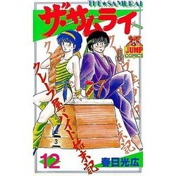 ヨドバシ.com - ザ・サムライ 12（ヤングジャンプコミックス） 通販 ...