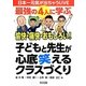 日本一元気が出ちゃうLIVE 最強の4人に学ぶ愉快・痛快・おもしろい!子どもと先生が心底笑えるクラスづくり [全集叢書]