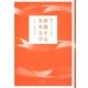 移動する英米文学(阪大英文学会叢書〈7〉) [単行本]