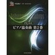ブラ-ムス/ピアノ協奏曲第2番（ピアノソロドラゴン） [単行本]