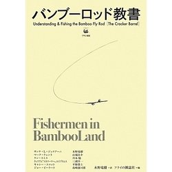 バンブーロッド教書 [単行本]