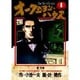 オークションハウス 1（ヤングジャンプコミックス） [全集叢書]