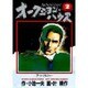 オークションハウス 2（ヤングジャンプコミックス） [全集叢書]