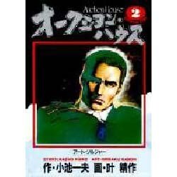 オークションハウス 2（ヤングジャンプコミックス） [全集叢書]