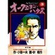 オークションハウス 3（ヤングジャンプコミックス） [全集叢書]