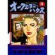オークションハウス 5（ヤングジャンプコミックス） [全集叢書]