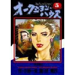 オークションハウス 5（ヤングジャンプコミックス） [全集叢書]