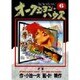 オークションハウス 6（ヤングジャンプコミックス） [単行本]