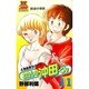 わたしの沖田くん 11（ヤングジャンプコミックス） [コミック]