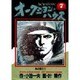 オークションハウス 7（ヤングジャンプコミックス） [全集叢書]