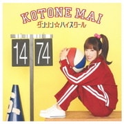 ダンシン☆ハイスクール