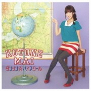 ダンシン☆ハイスクール
