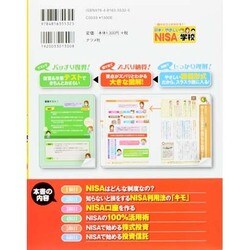 ヨドバシ.com - オールカラー 儲けのコツがわかる!日本一やさしいNISA