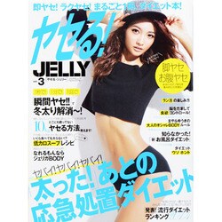 ヤセる！JERRY　vol.3　ぶんか社ムック [ムックその他]