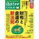 ゆほびかGOLD Vol.21 幸せなお金持ちになる本 (CD1枚、カレンダー付き) [ムックその他]