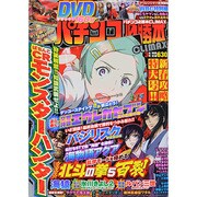 パチンコ必勝本 CLIMAX (クライマックス) 2014年 03月号 [雑誌]