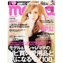 ヨドバシ Com I Love Mama アイラブママ 14年 03月号 雑誌 通販 全品無料配達