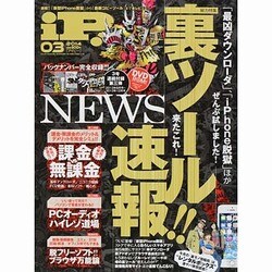 iP ! (アイピー) 2014年 03月号 [雑誌]