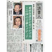 週刊読書人 2014年 1/10号 [雑誌]