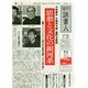 週刊読書人 2014年 1/17号 [雑誌]