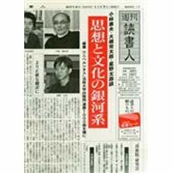 週刊読書人 2014年 1/17号 [雑誌]