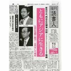 週刊読書人 2014年 1/24号 [雑誌]
