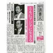 週刊読書人 2014年 1/24号 [雑誌]
