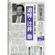 週刊読書人 2014年 1/31号 [雑誌]