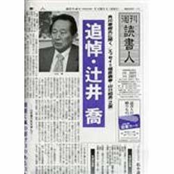 週刊読書人 2014年 1/31号 [雑誌]