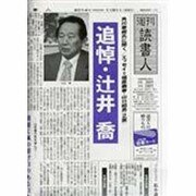 週刊読書人 2014年 1/31号 [雑誌]