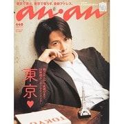 an・an (アン・アン) 2014年 1/22号 [雑誌]