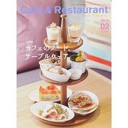 カフェ&レストラン 2014年 02月号 [雑誌]