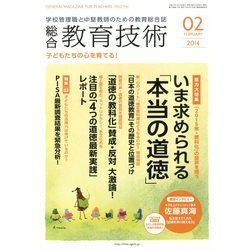 総合教育技術 2014年 02月号 [雑誌]