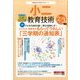 小二教育技術 2014年 03月号 [雑誌]