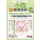 小四教育技術 2014年 03月号 [雑誌]