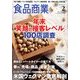 食品商業 2014年 02月号 [雑誌]