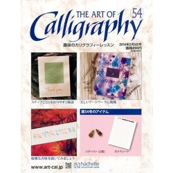 趣味のカリグラフィーレッスン 2014年 2/5号（54） [雑誌]