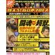 燃えろ ! 新日本プロレス 2014年 1/30号 [雑誌]