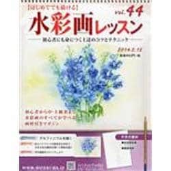 水彩画レッスン 2014年 2/12号（44） [雑誌]